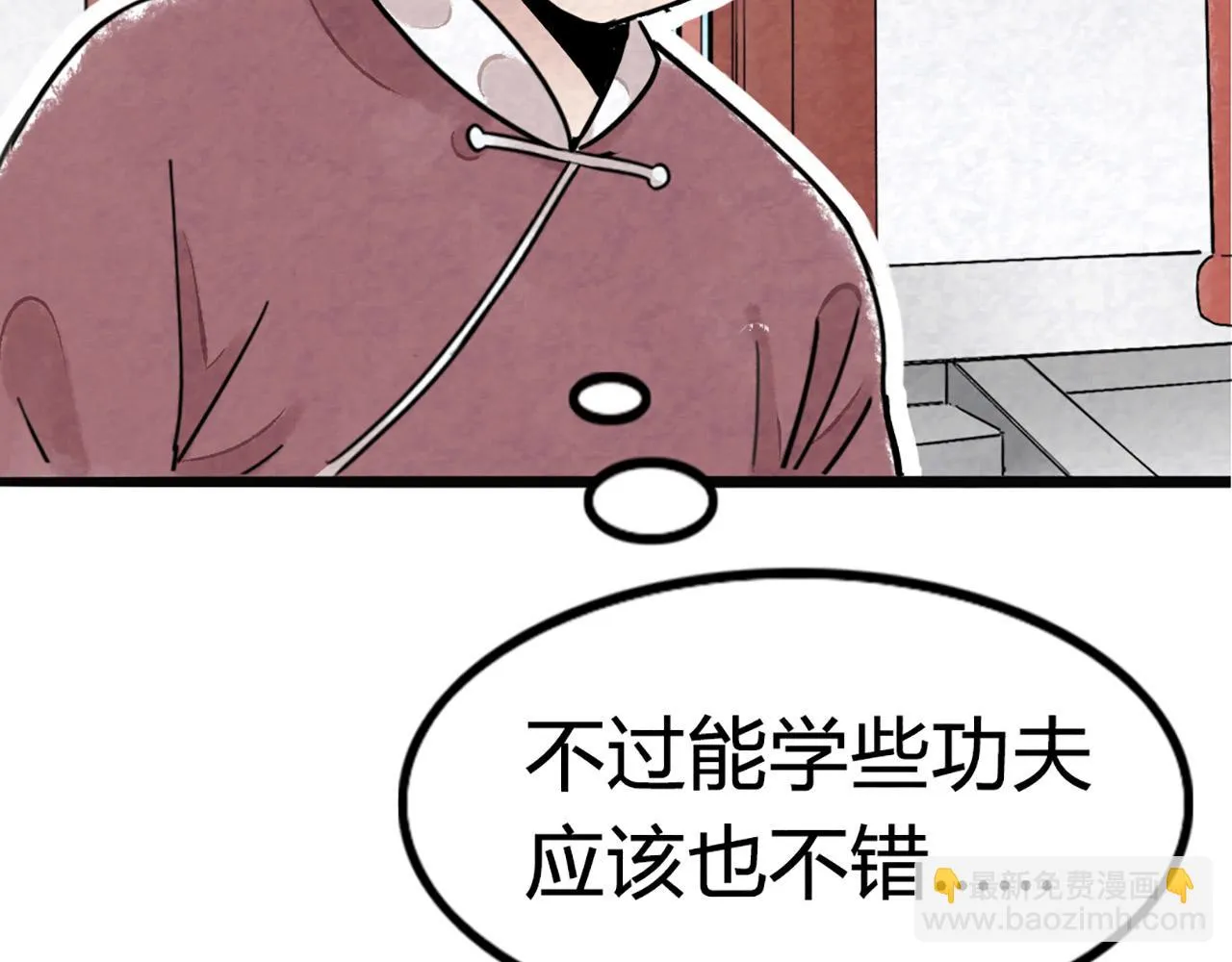 10教练我想学武功！ 第131页