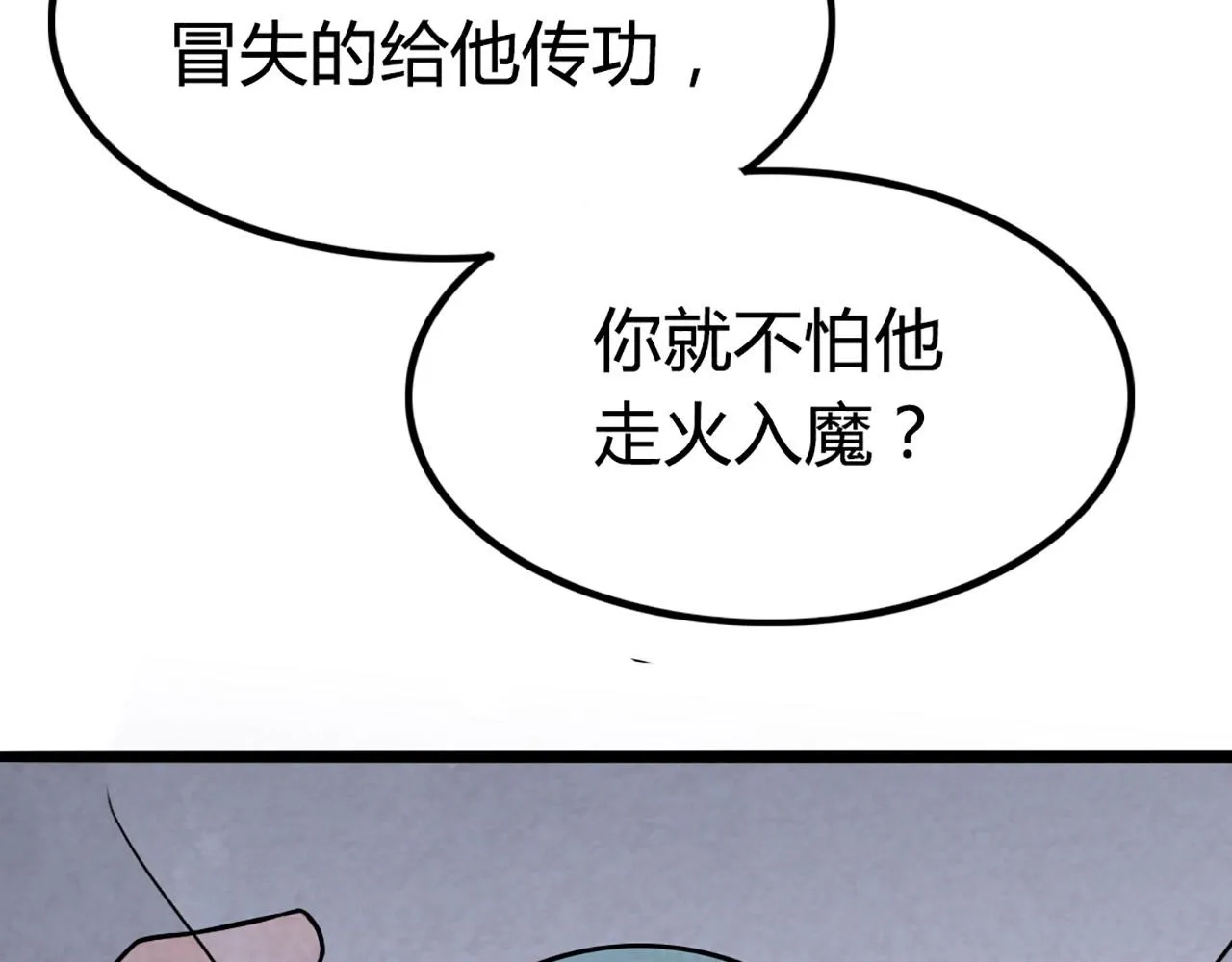 10教练我想学武功！ 第159页