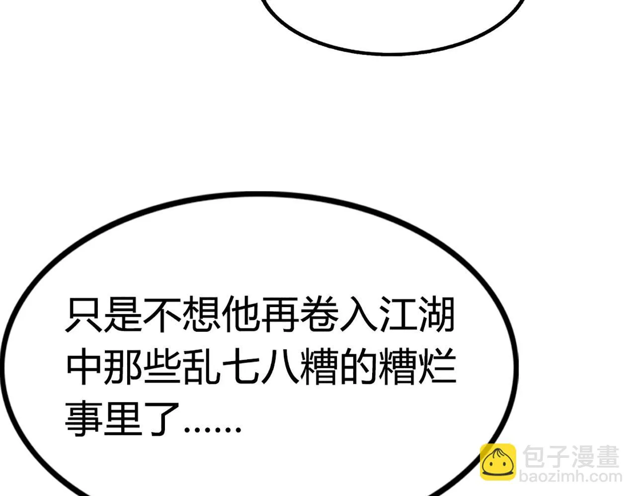 10教练我想学武功！ 第167页