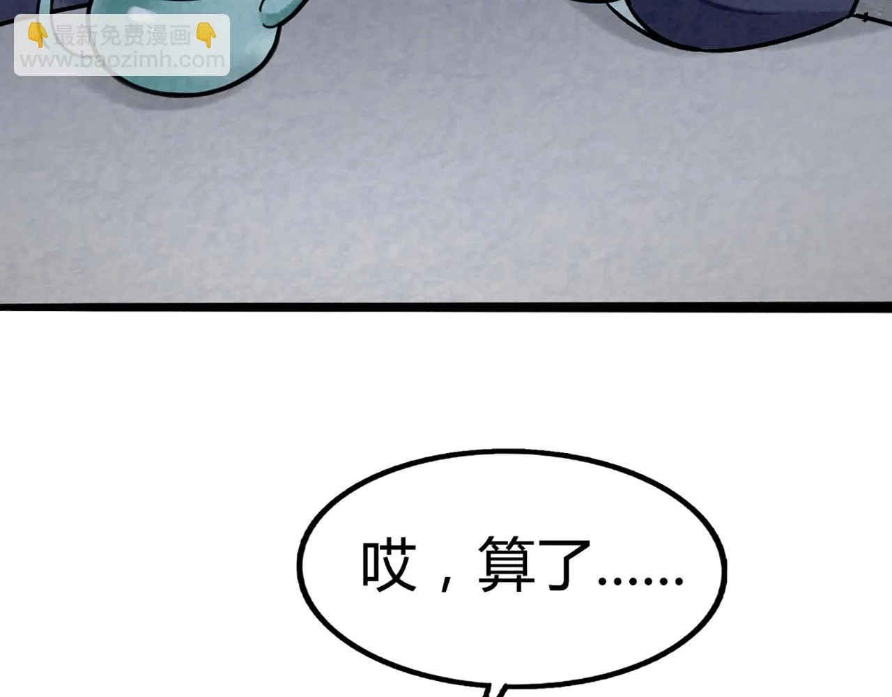 10教练我想学武功！ 第173页