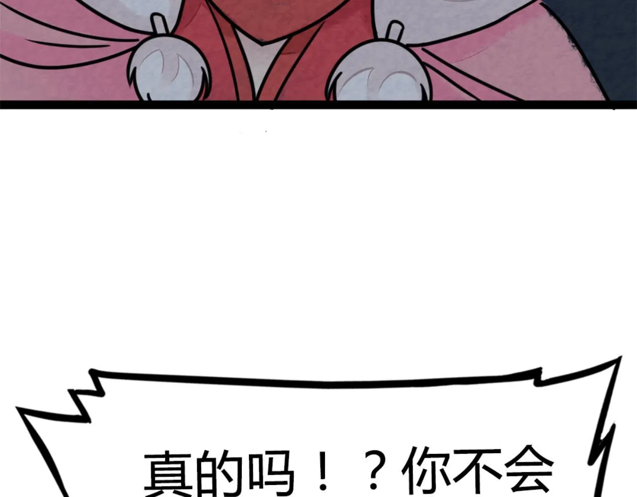 09藏宝洞的秘密 第57页