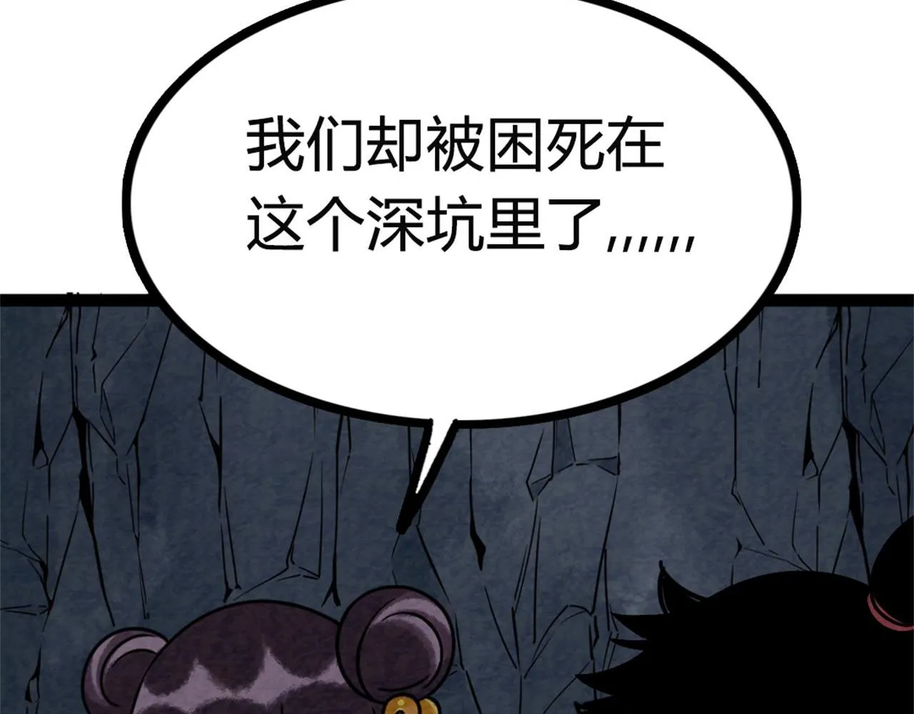 09藏宝洞的秘密 第86页