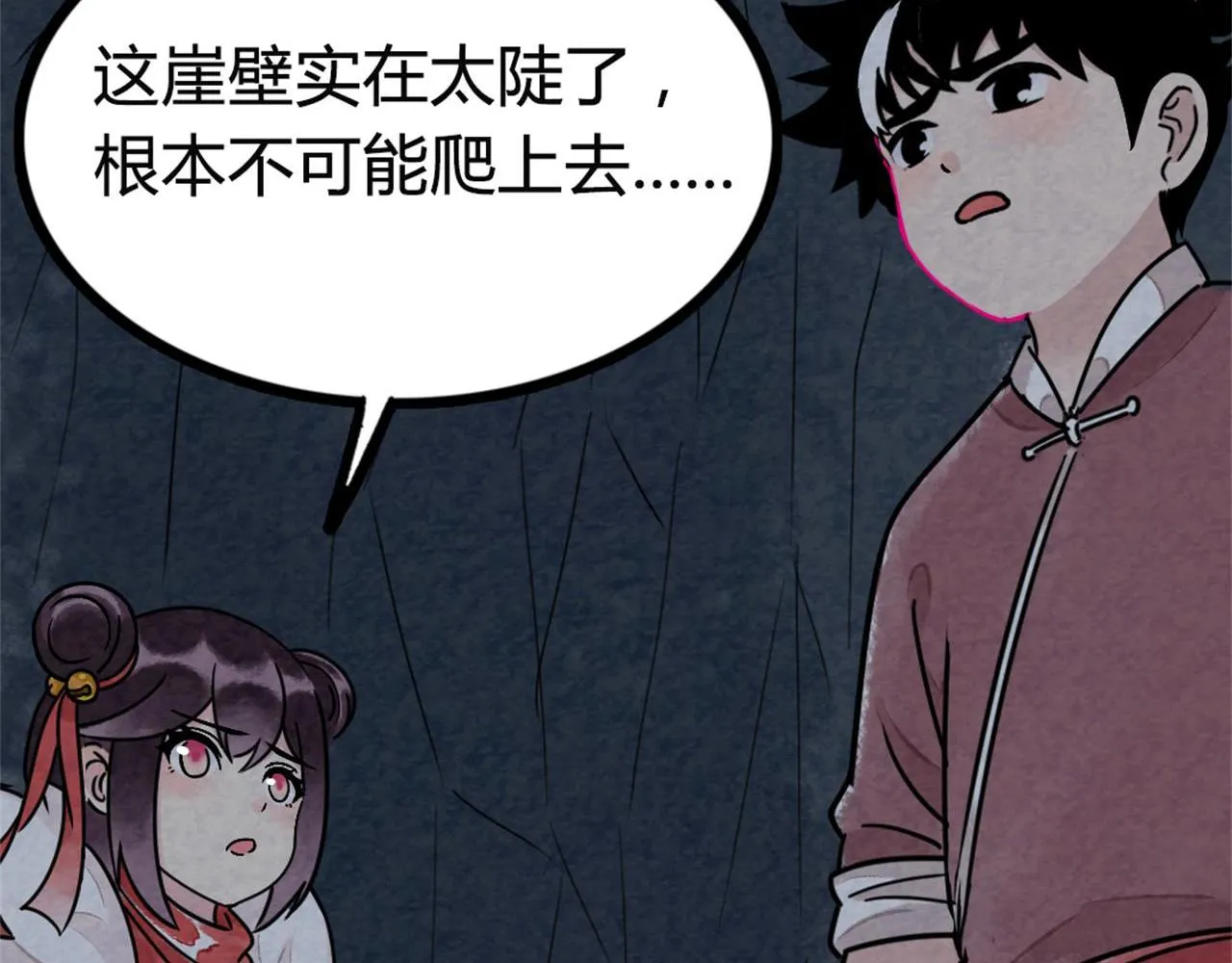 09藏宝洞的秘密 第92页