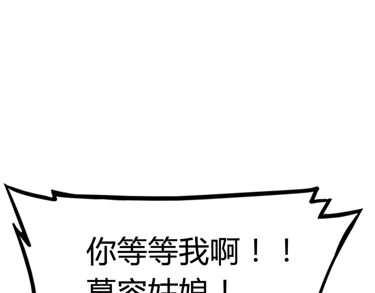 08不要回答他啊！ 第7页