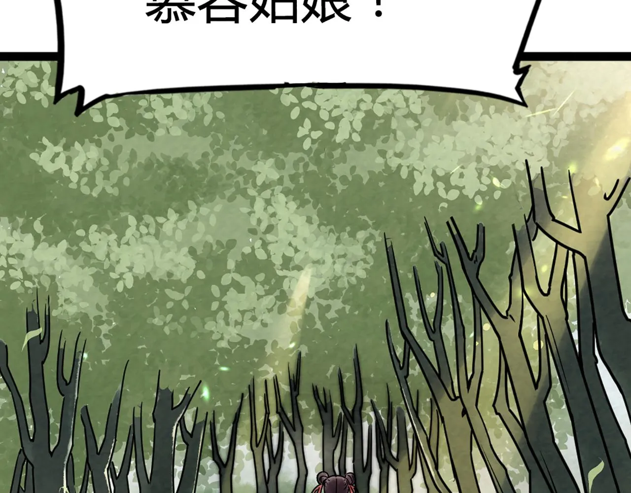 08不要回答他啊！ 第8页