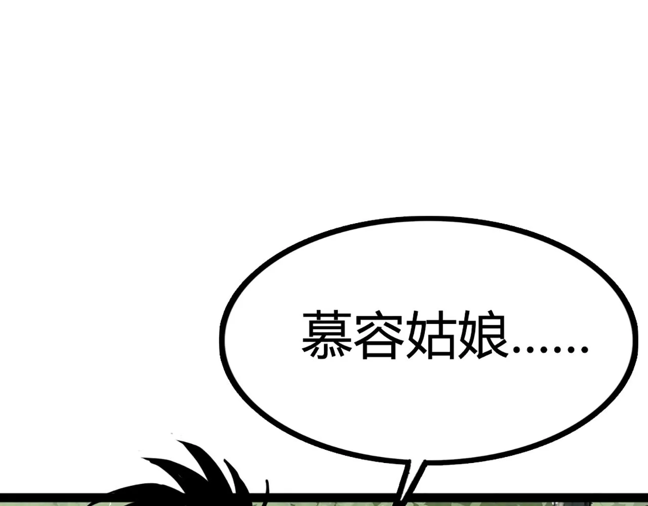 08不要回答他啊！ 第23页