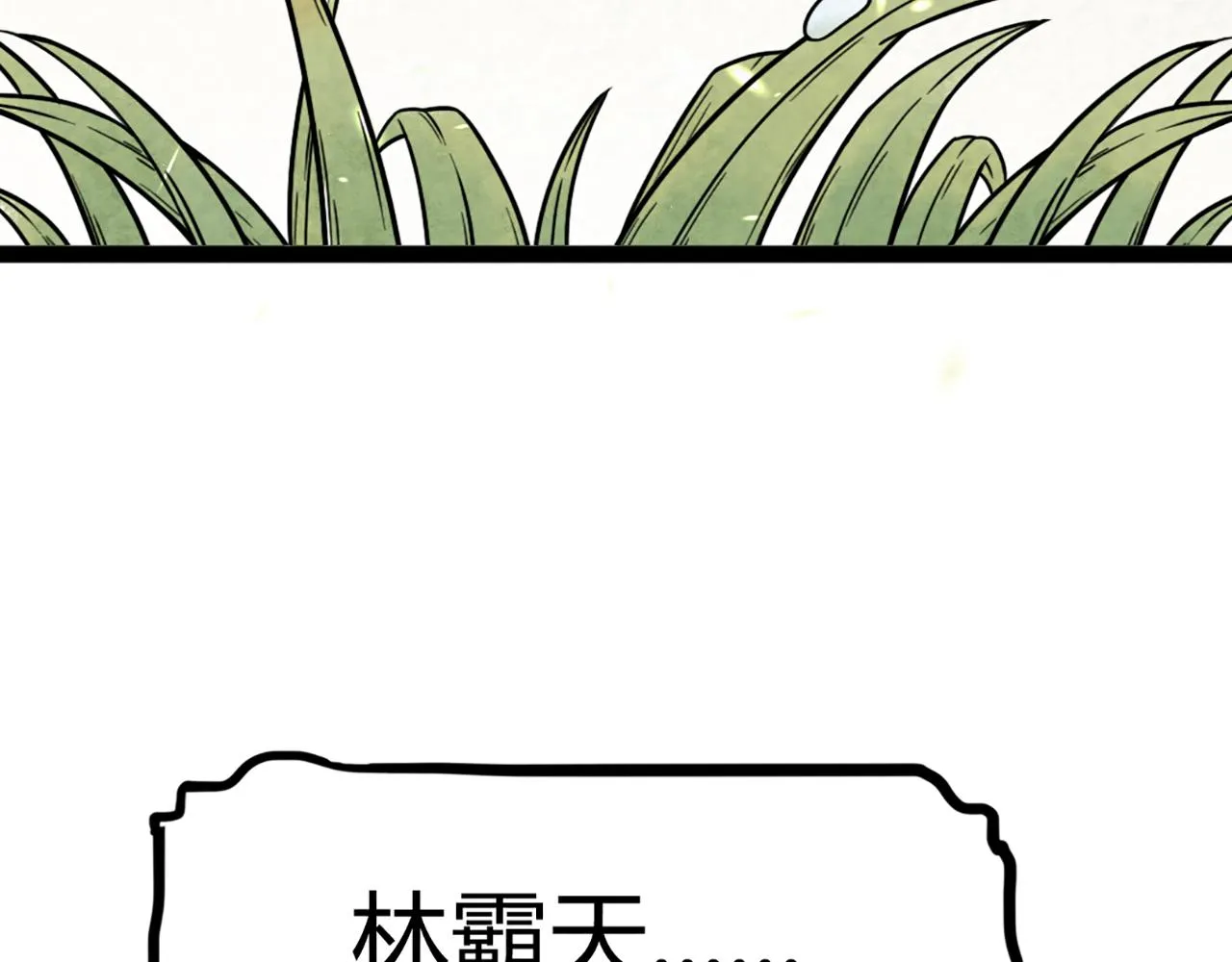 08不要回答他啊！ 第27页
