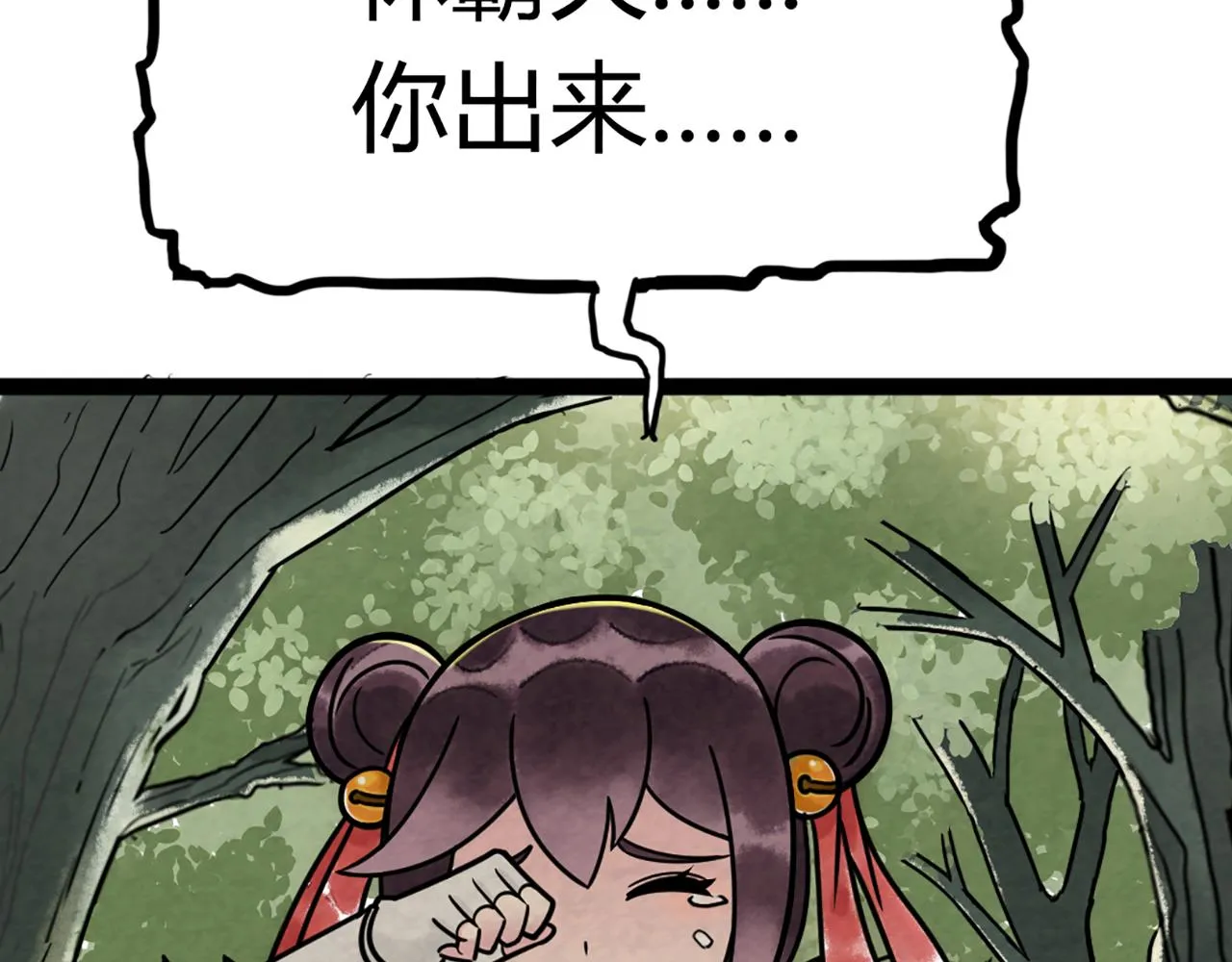 08不要回答他啊！ 第28页