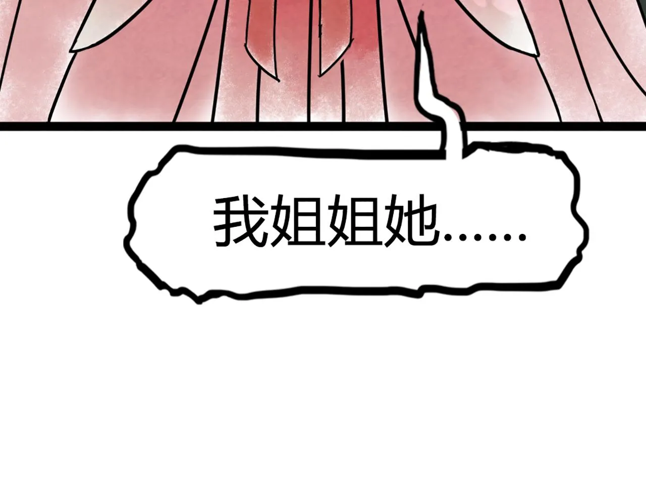 08不要回答他啊！ 第30页
