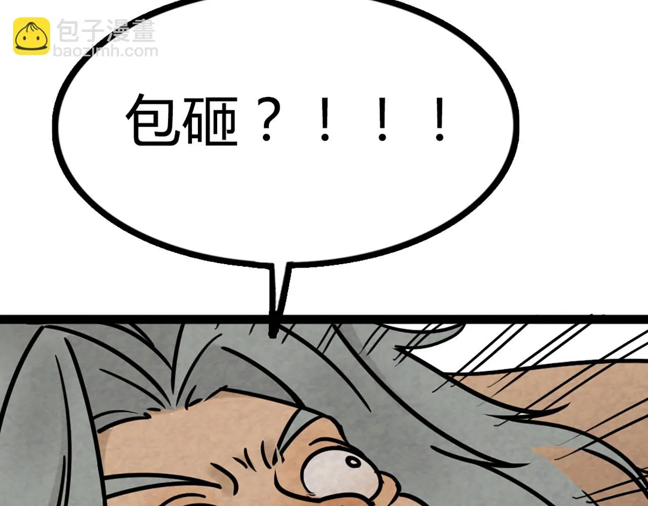 08不要回答他啊！ 第44页
