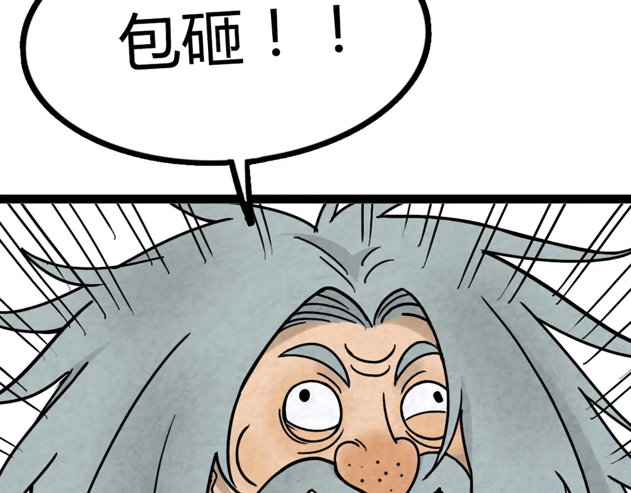 08不要回答他啊！ 第57页