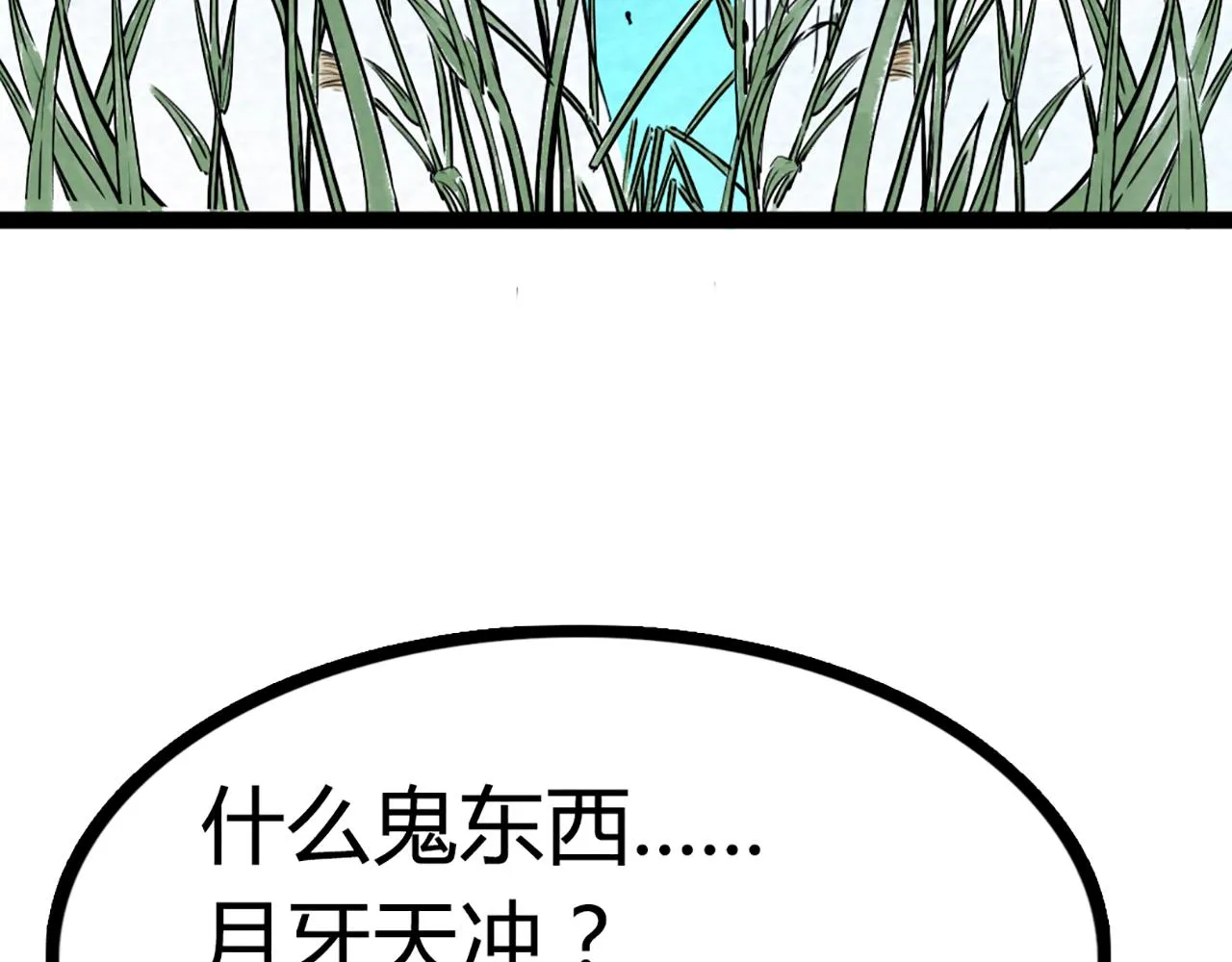 08不要回答他啊！ 第156页