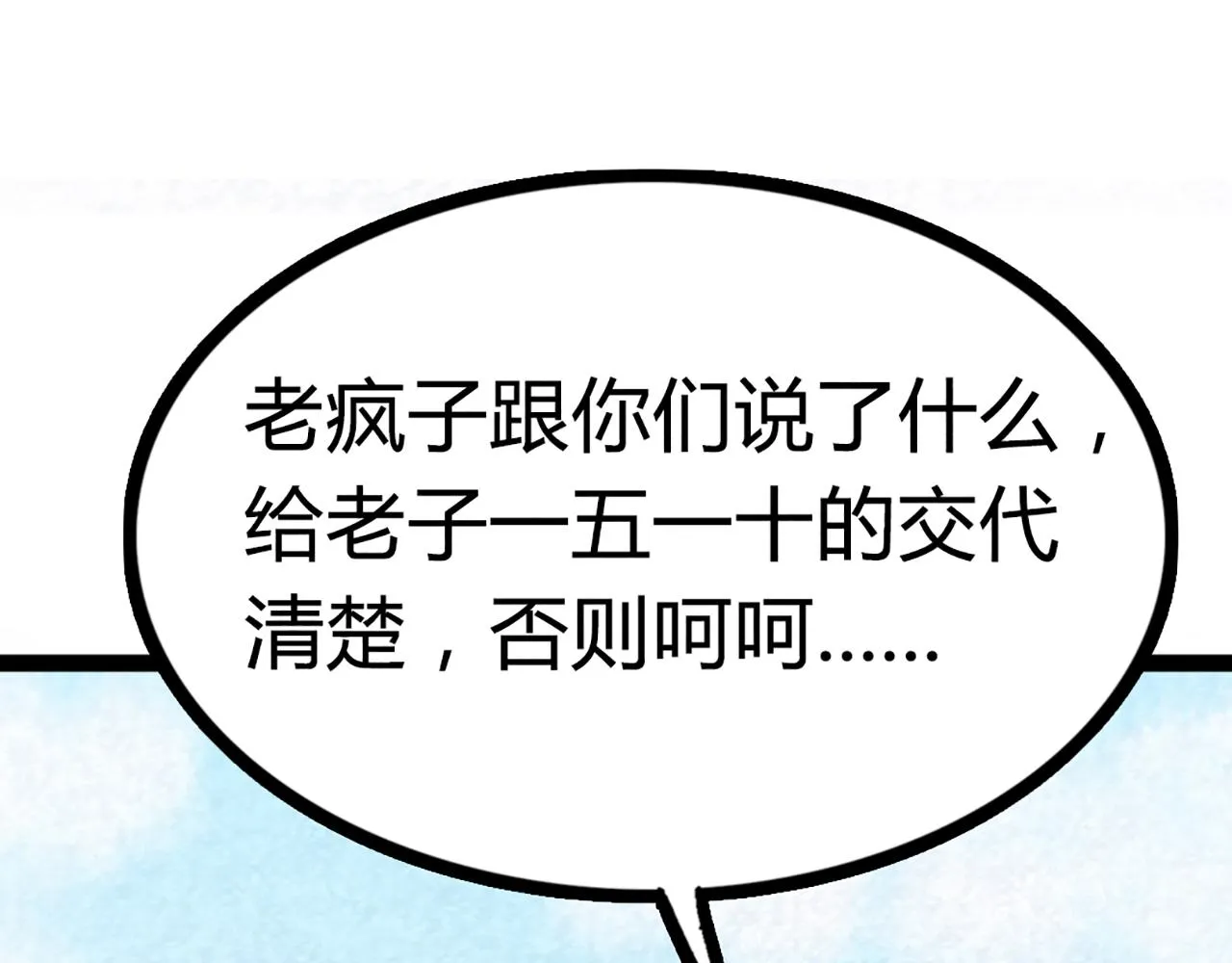 08不要回答他啊！ 第166页