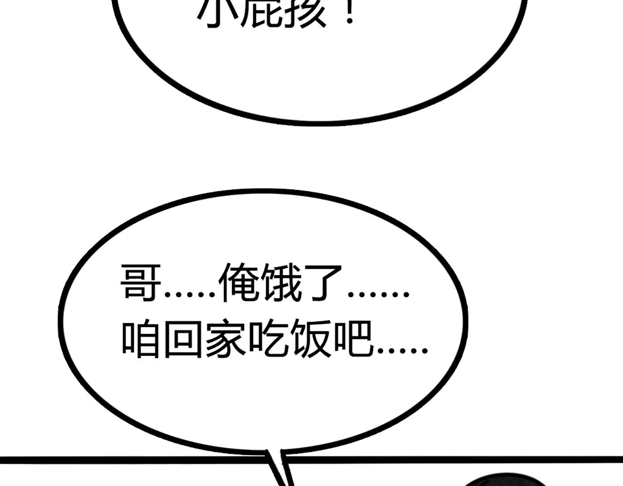 08不要回答他啊！ 第169页