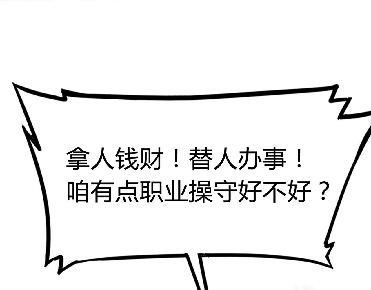 08不要回答他啊！ 第171页