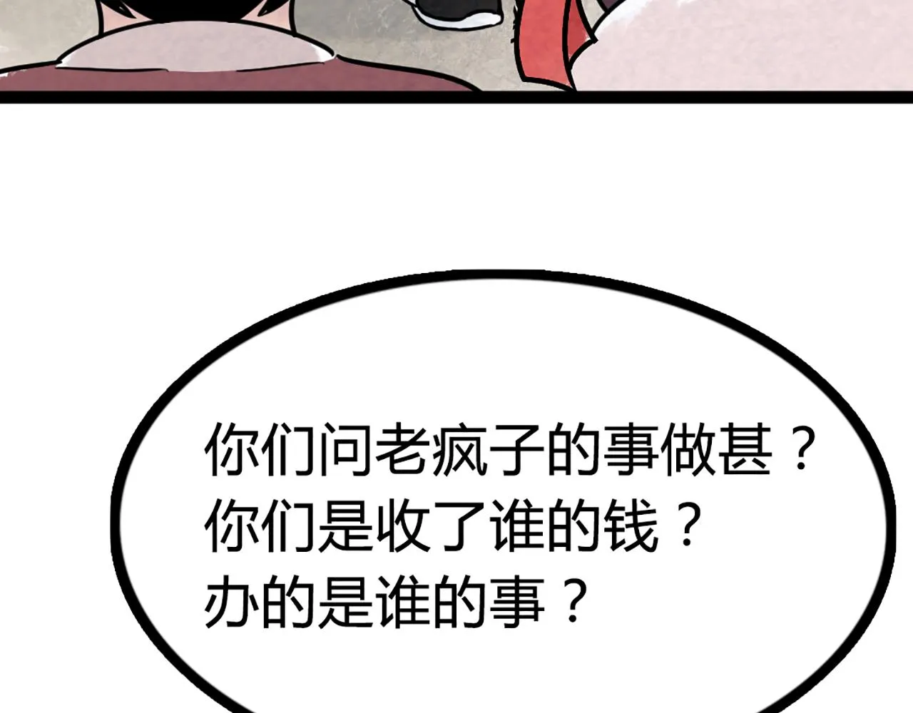 08不要回答他啊！ 第174页