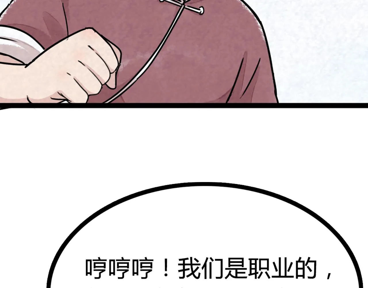08不要回答他啊！ 第177页