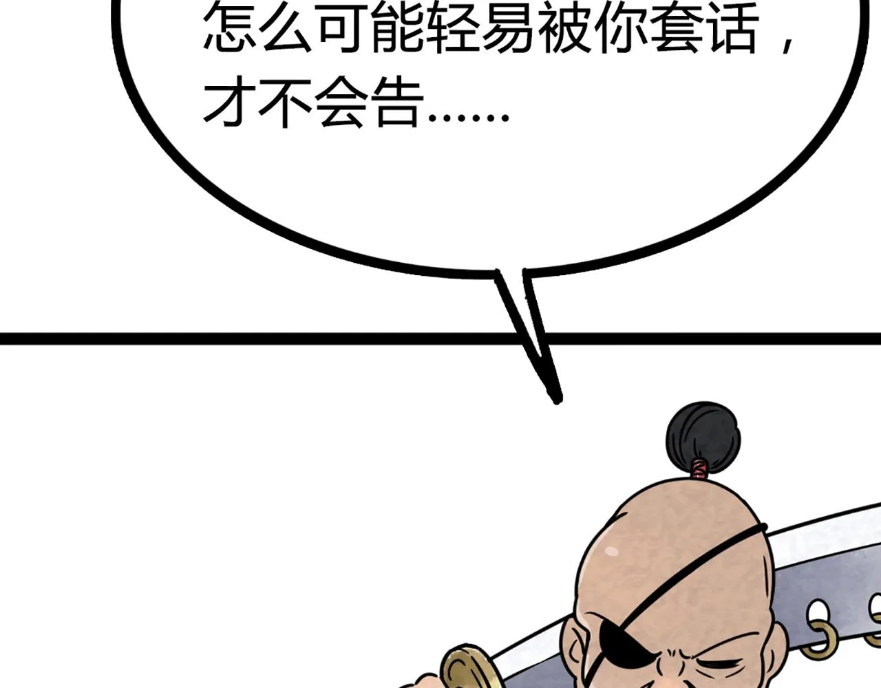08不要回答他啊！ 第178页