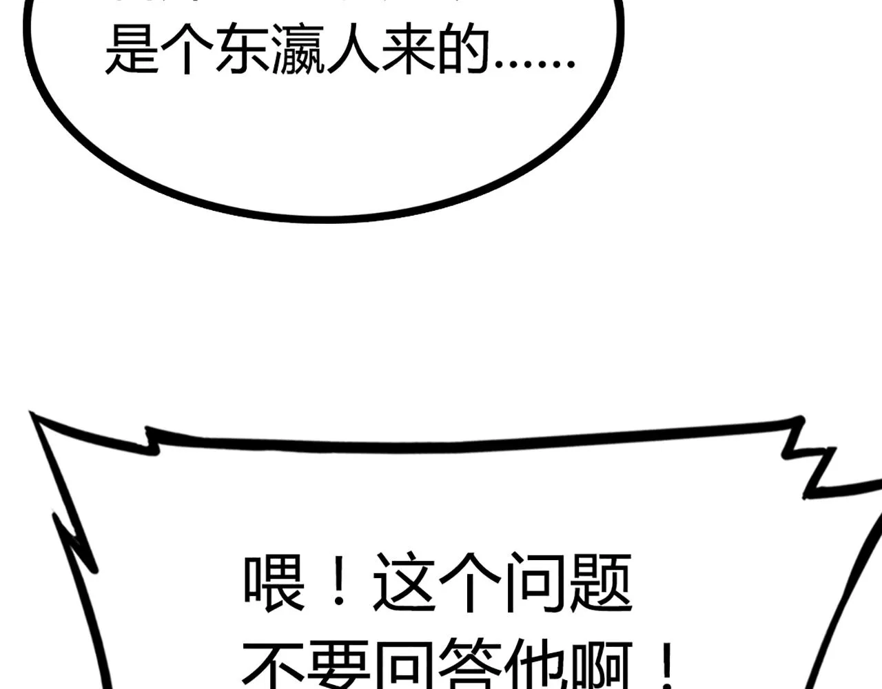 08不要回答他啊！ 第180页