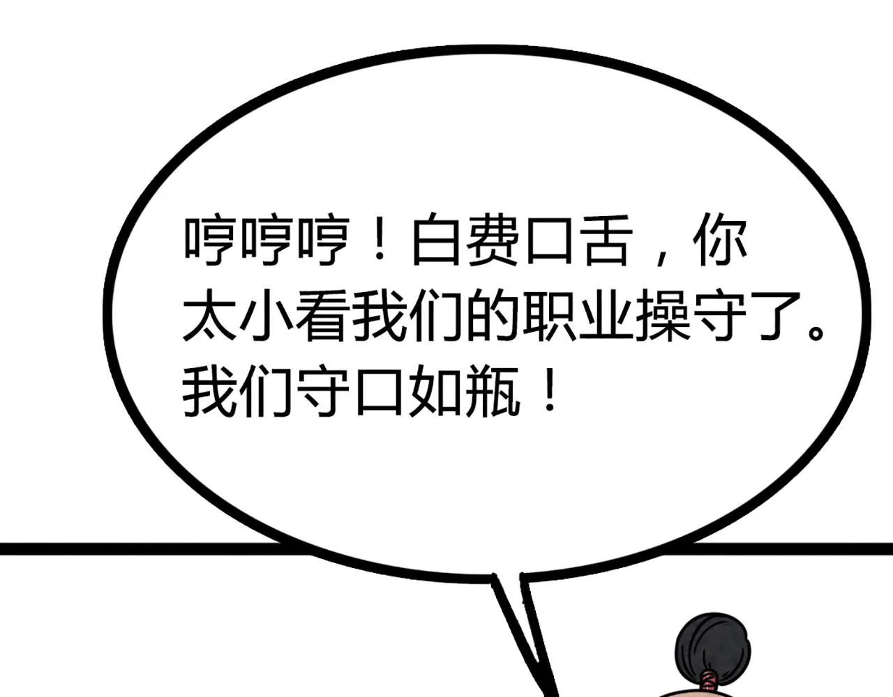 08不要回答他啊！ 第186页