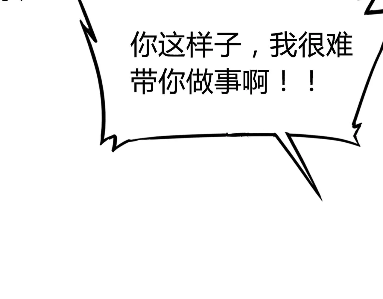08不要回答他啊！ 第192页