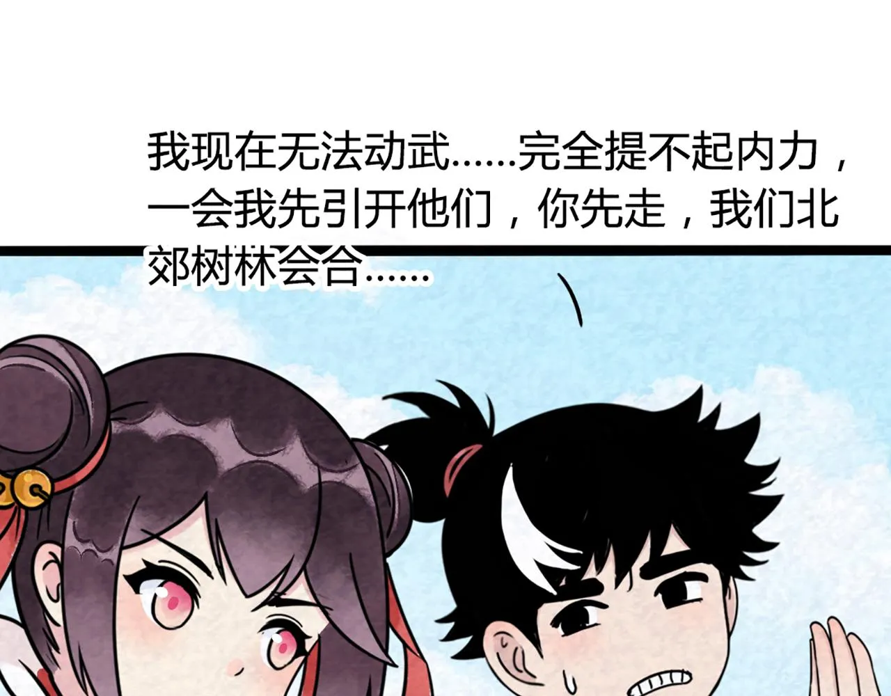 08不要回答他啊！ 第193页