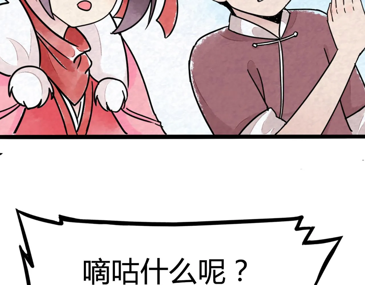 08不要回答他啊！ 第194页
