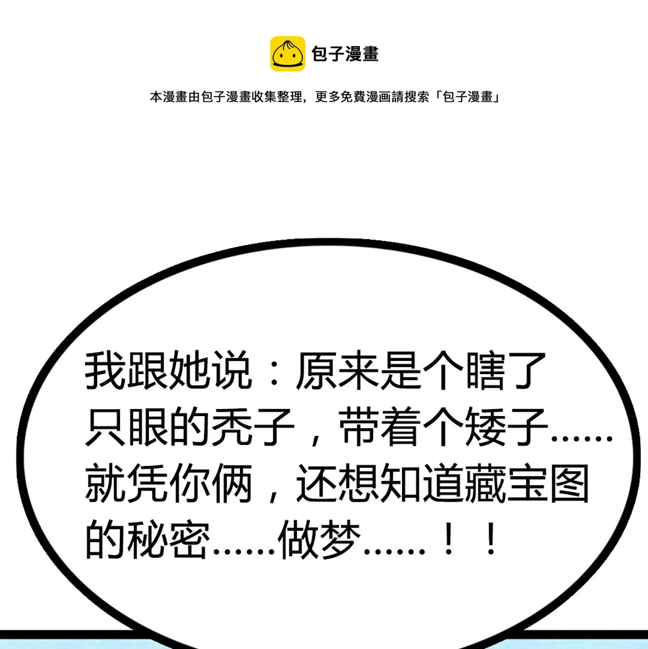 08不要回答他啊！ 第197页