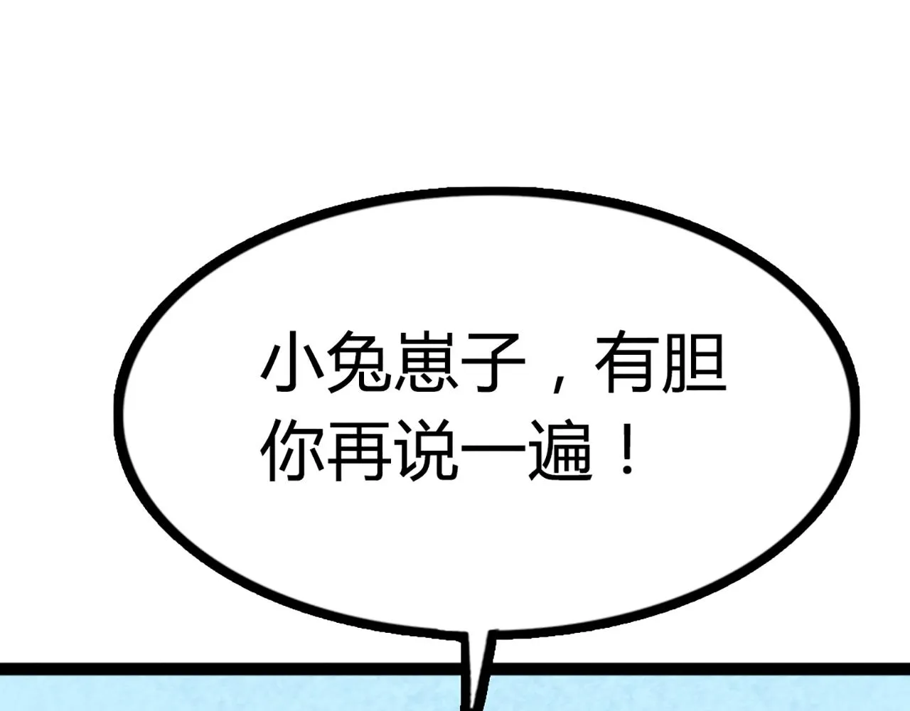 08不要回答他啊！ 第200页