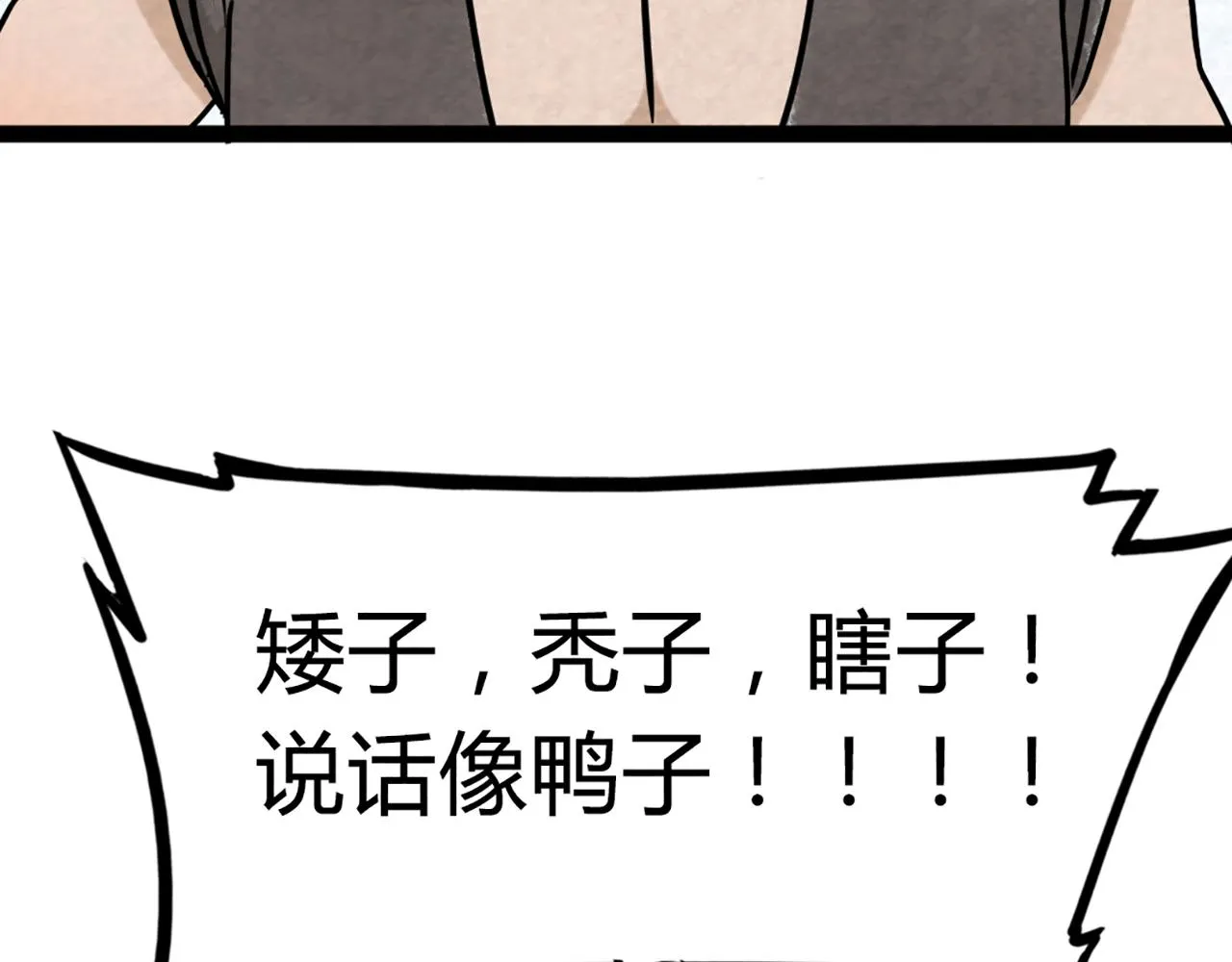 08不要回答他啊！ 第202页