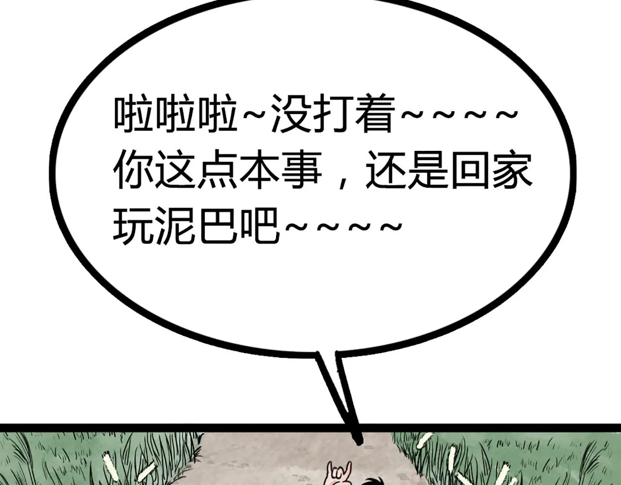 08不要回答他啊！ 第220页