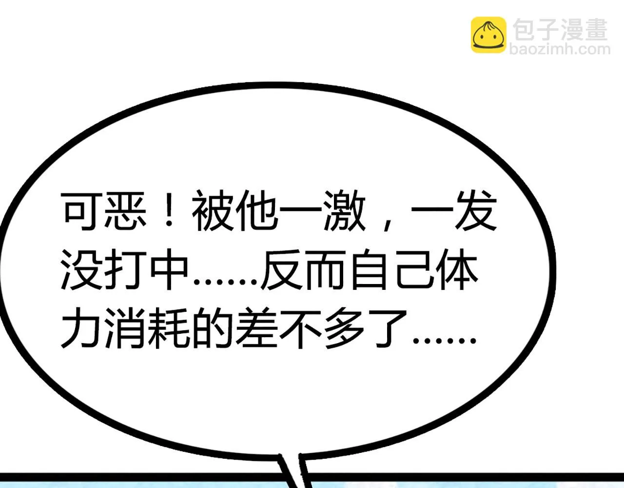 08不要回答他啊！ 第229页