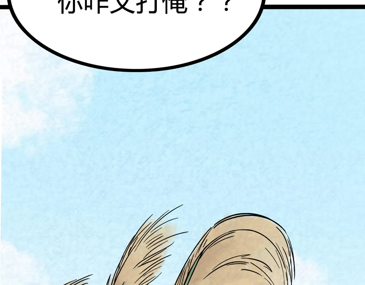 08不要回答他啊！ 第242页