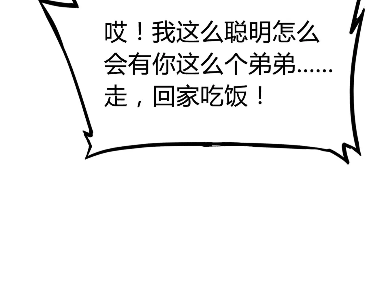 08不要回答他啊！ 第245页