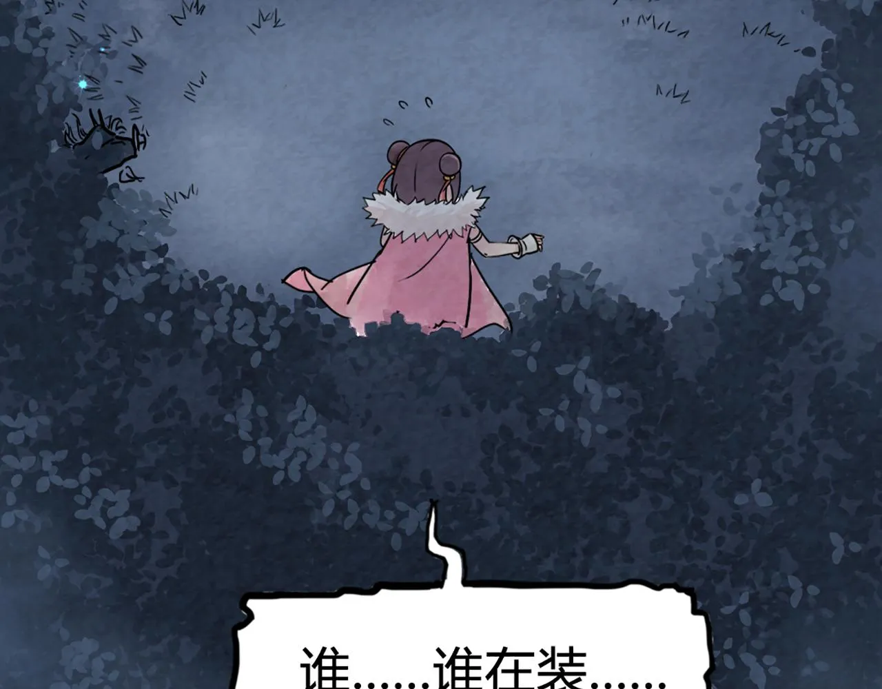 08不要回答他啊！ 第272页