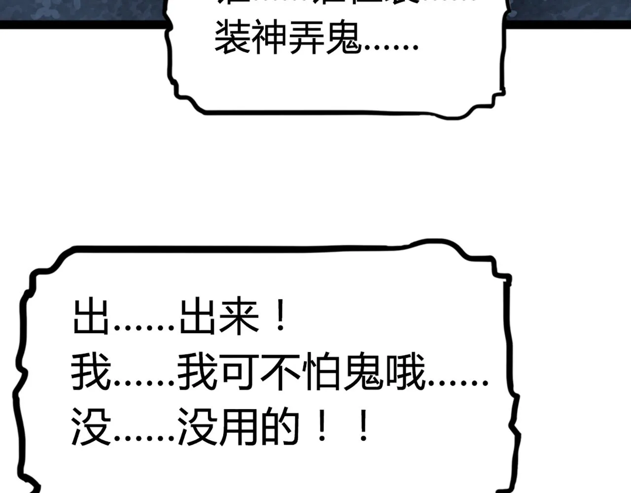 08不要回答他啊！ 第273页
