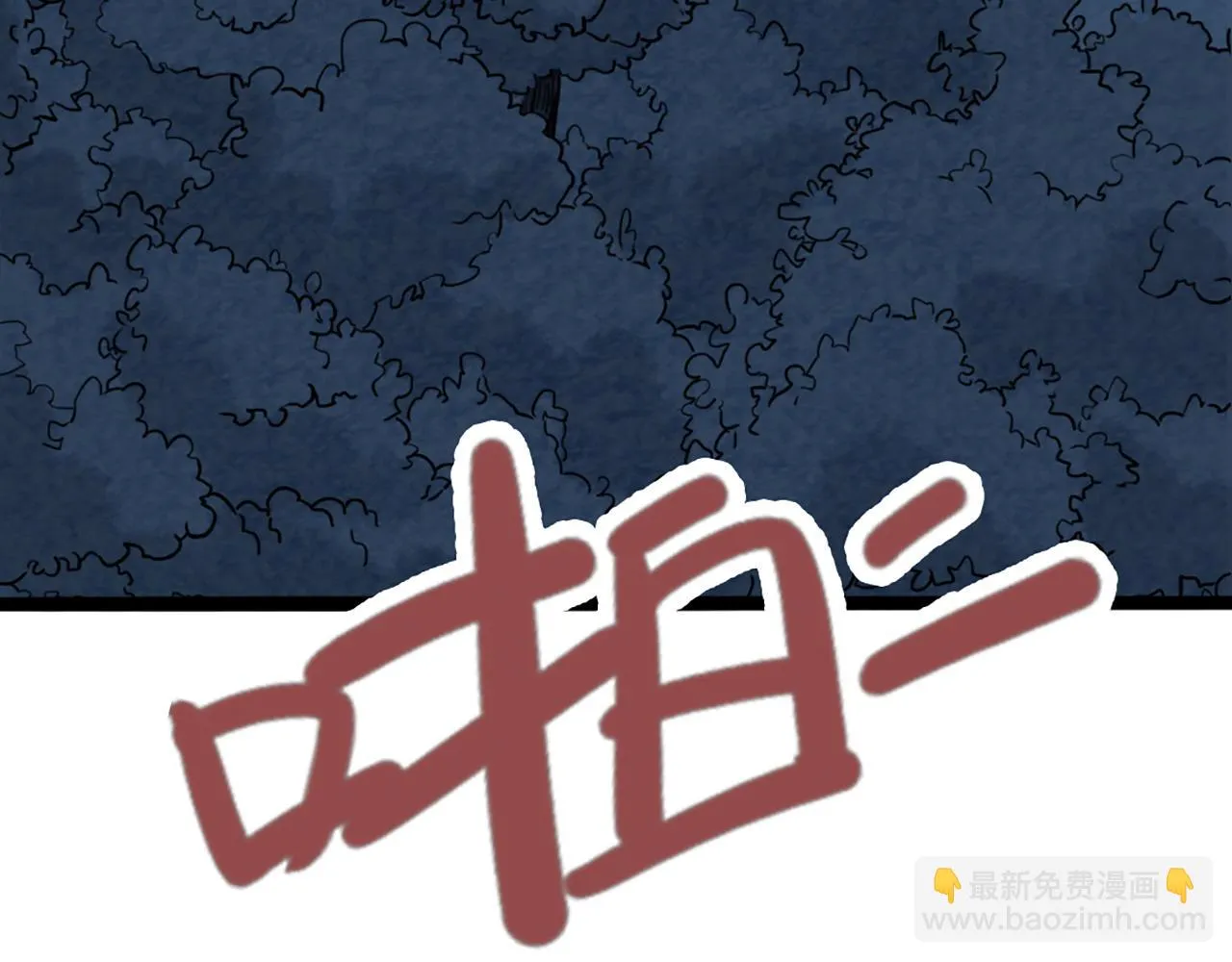 08不要回答他啊！ 第283页