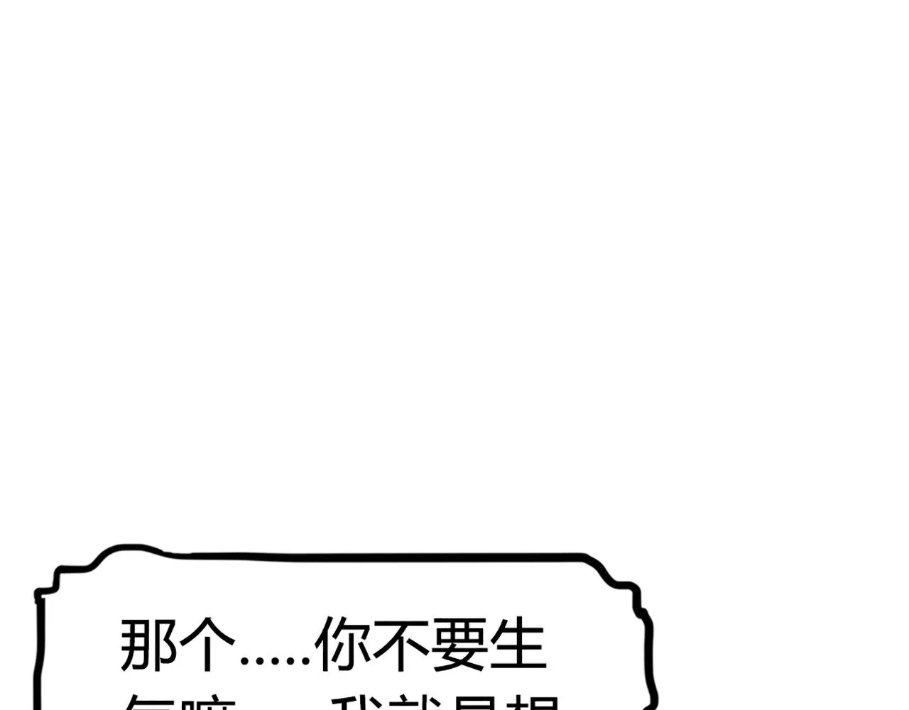 08不要回答他啊！ 第284页
