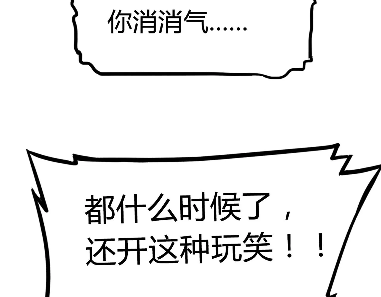 08不要回答他啊！ 第287页
