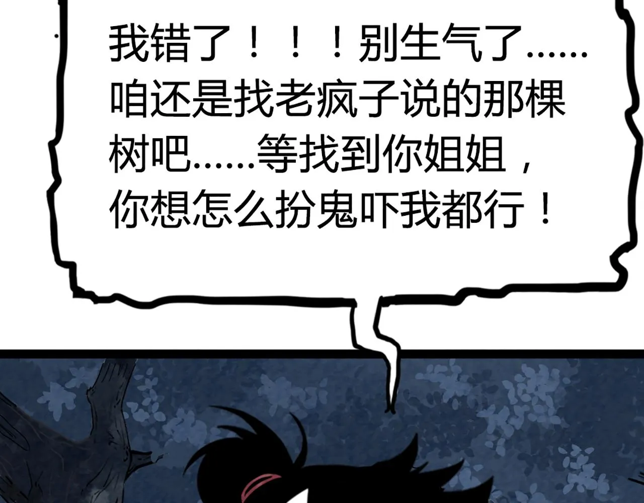 08不要回答他啊！ 第290页