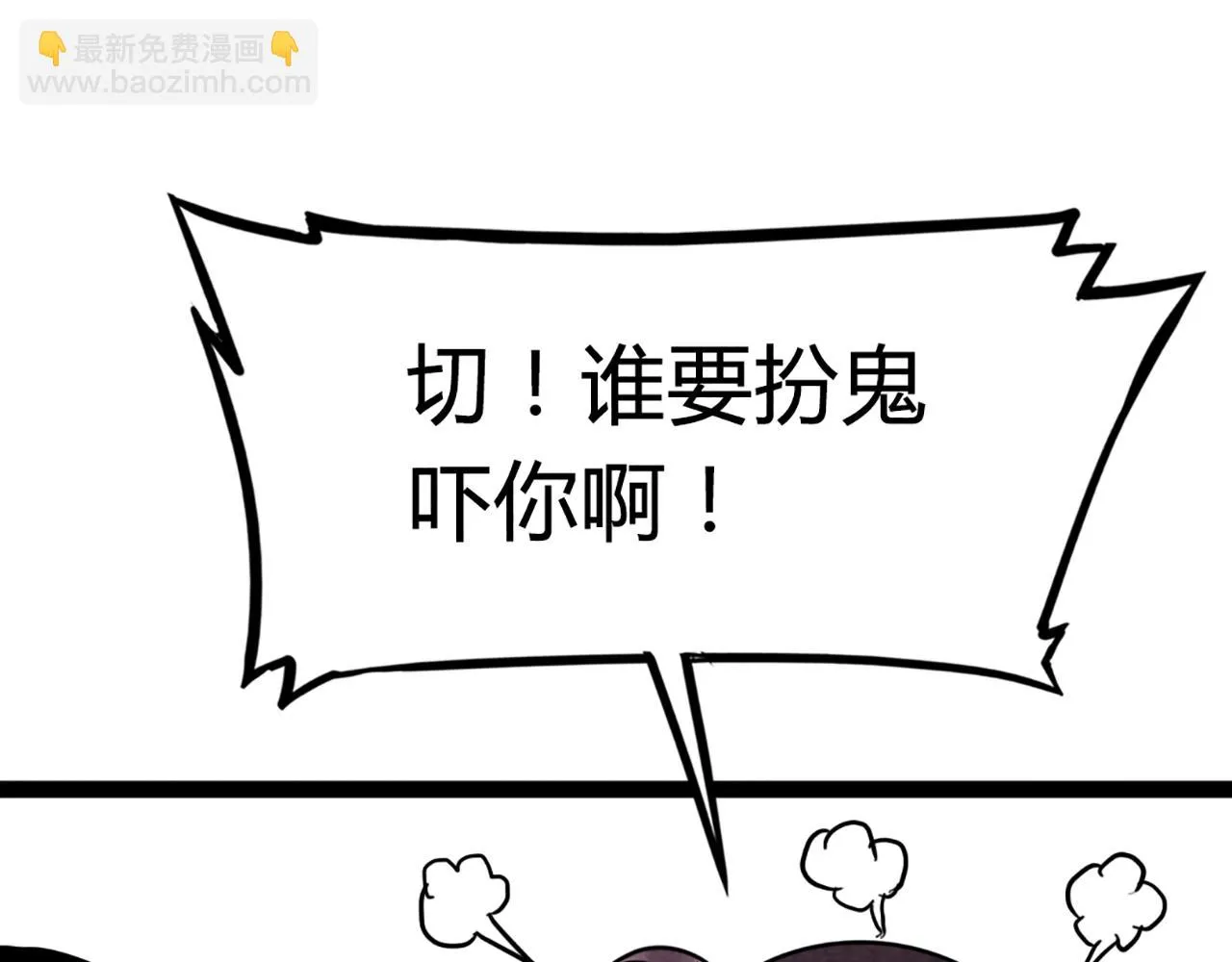 08不要回答他啊！ 第292页