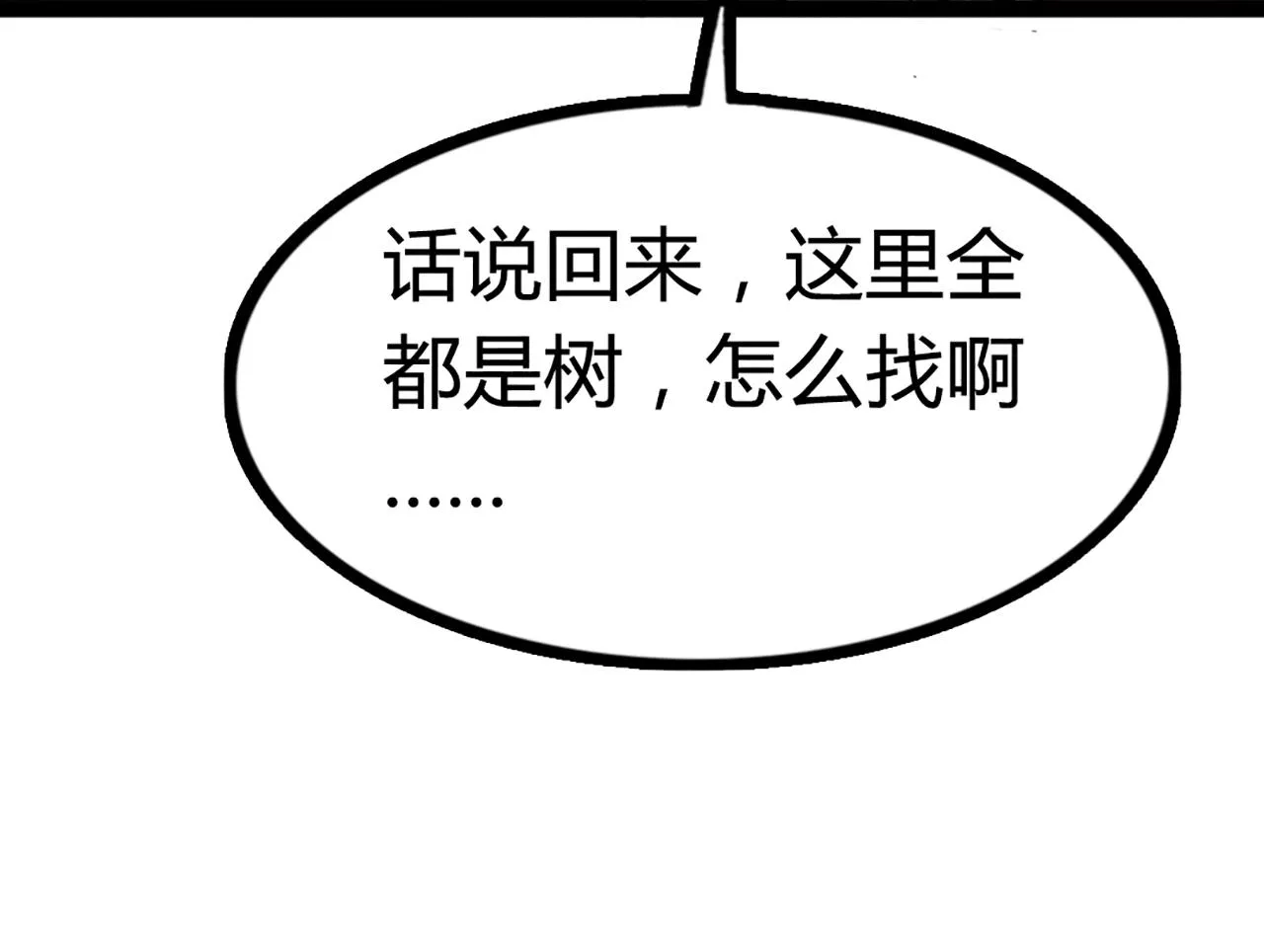 08不要回答他啊！ 第296页