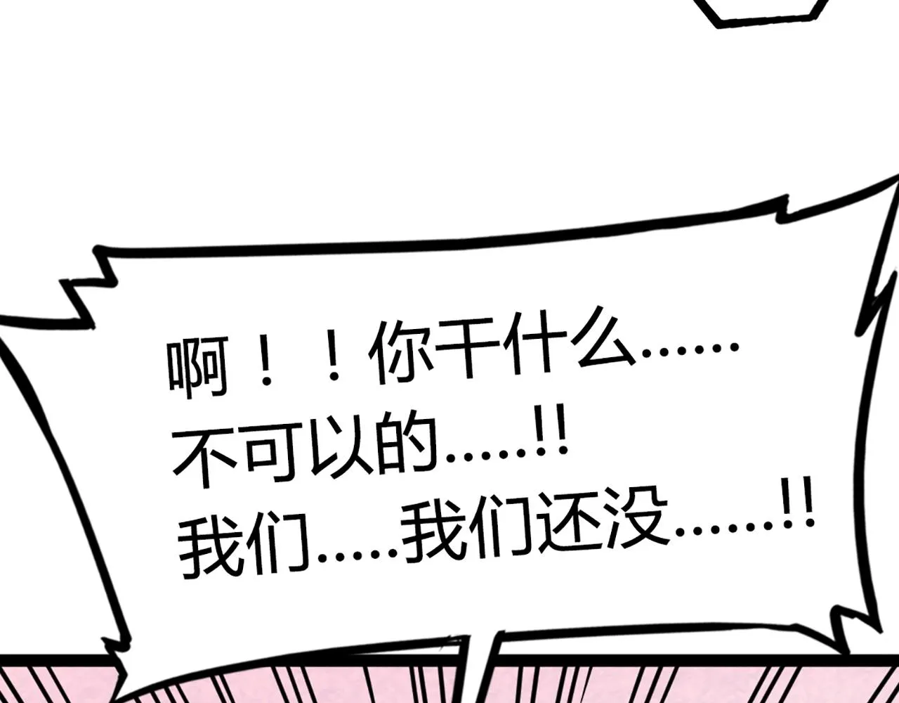 08不要回答他啊！ 第300页
