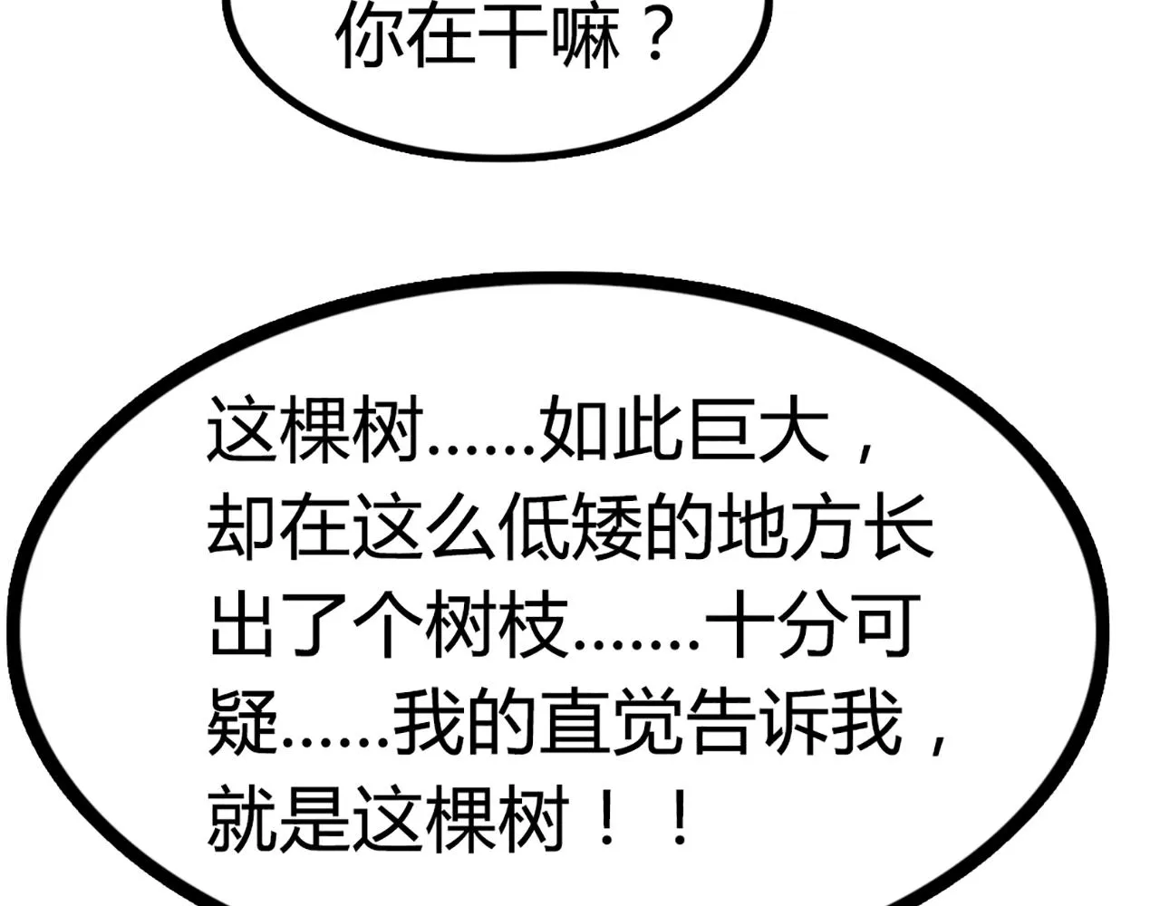 08不要回答他啊！ 第307页