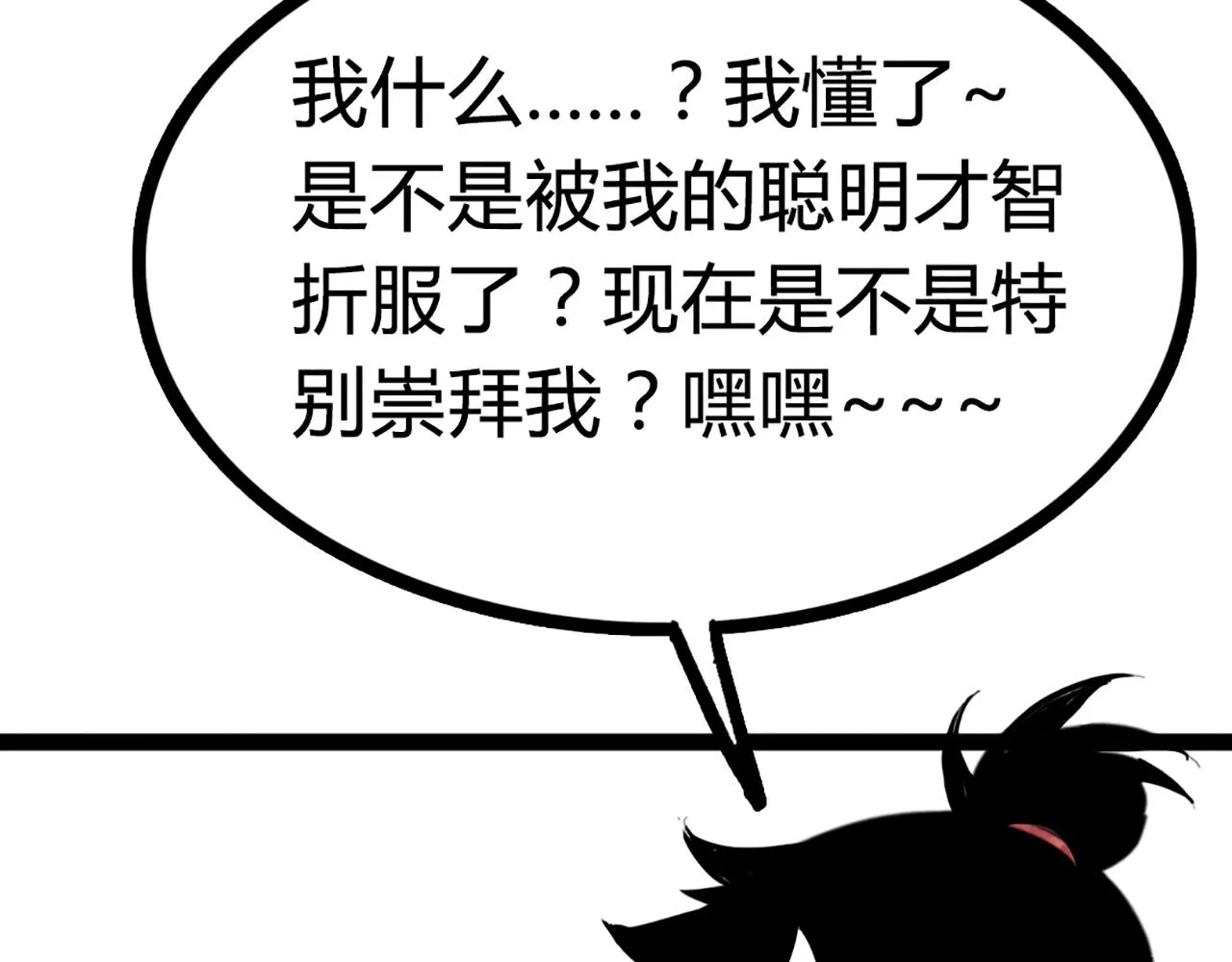 08不要回答他啊！ 第314页