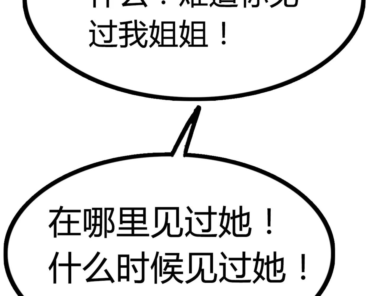 06大人你听我狡辩!! 第208页