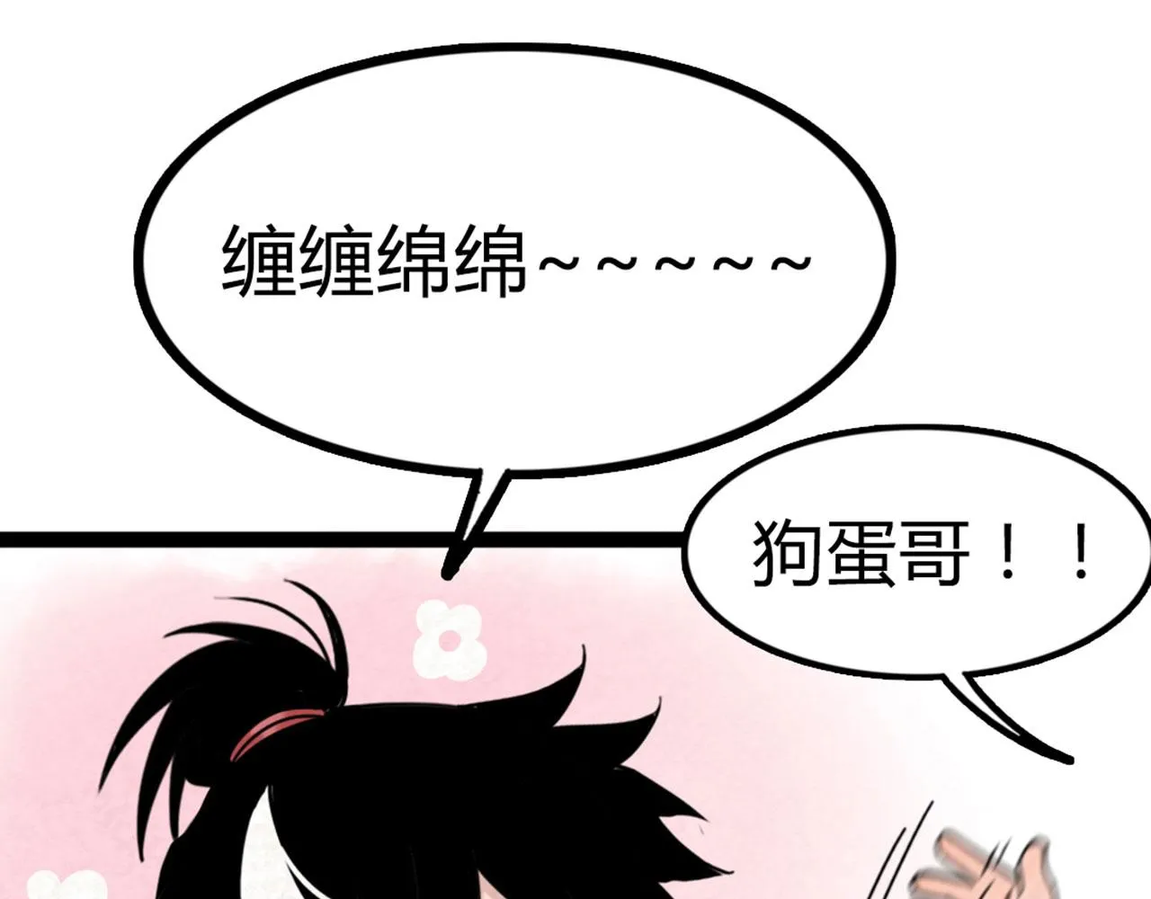 04你是风儿，我是沙 第9页
