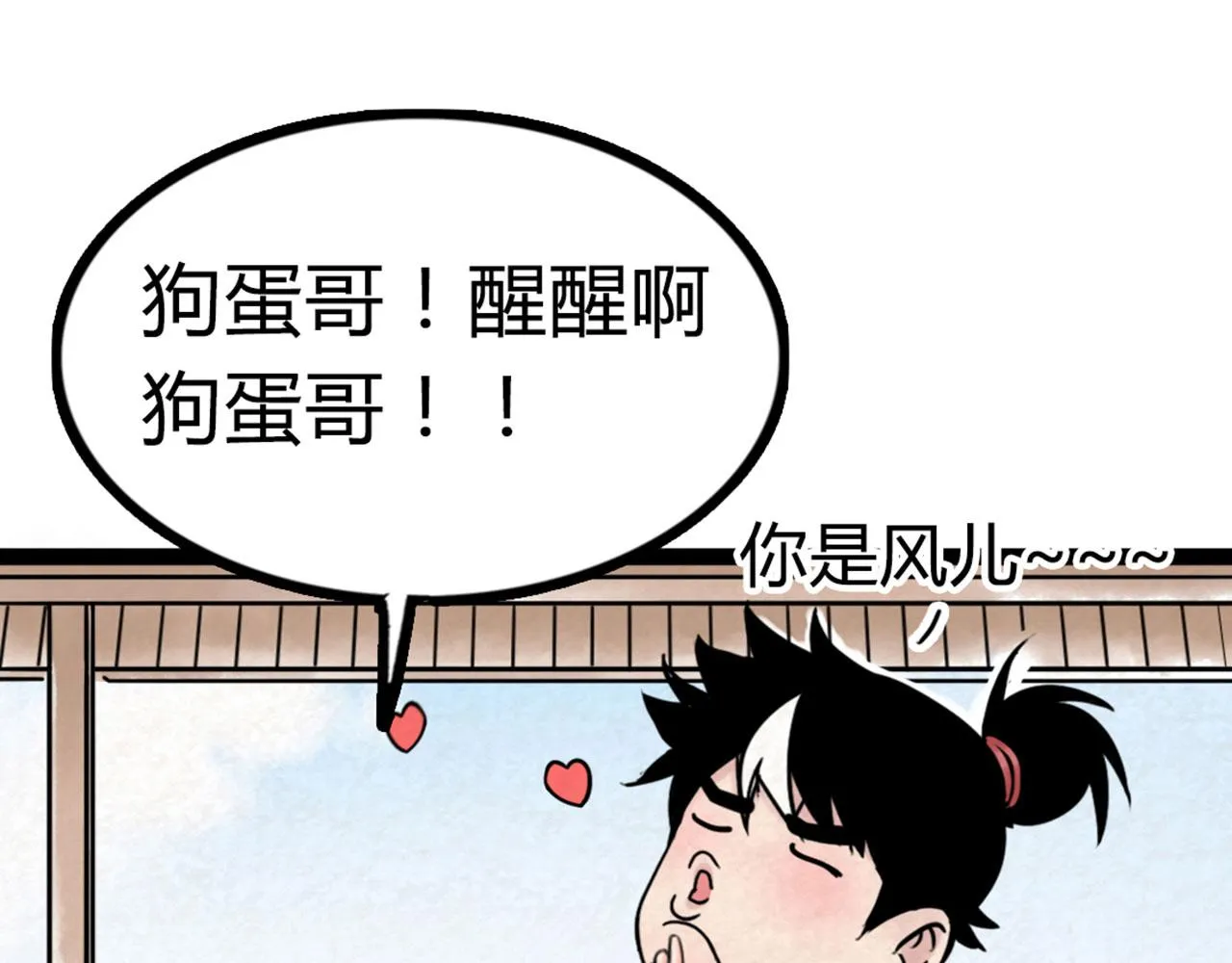 04你是风儿，我是沙 第14页