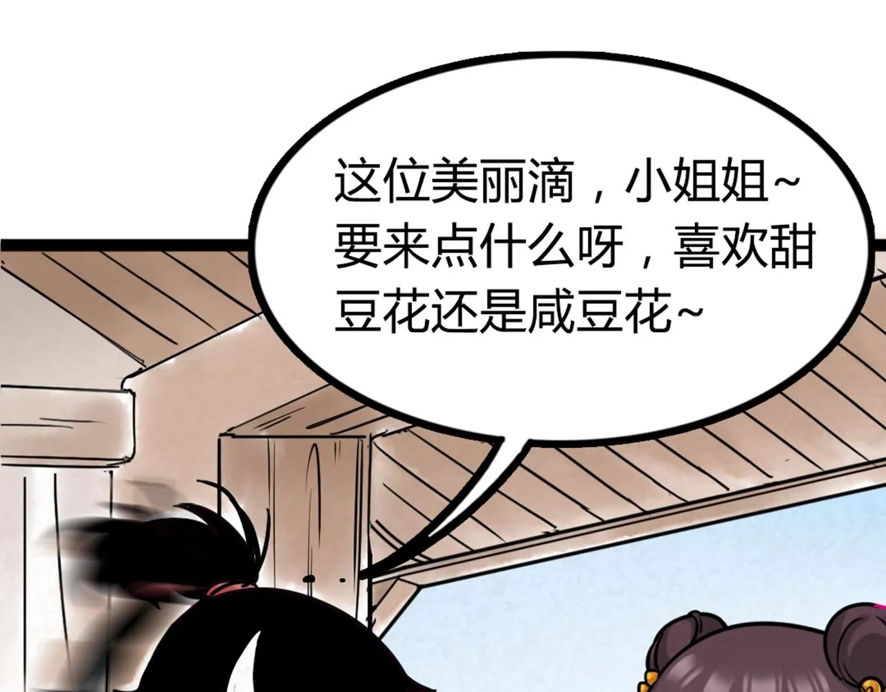 04你是风儿，我是沙 第28页
