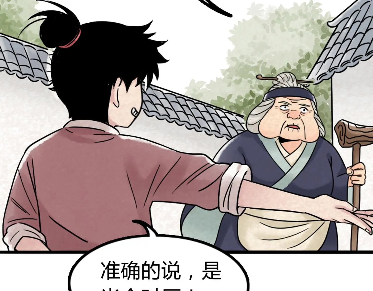 03对不起，我是主角！ 第88页